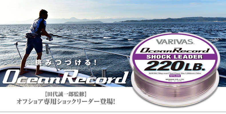 VARIVAS Ocean Record Nylon Shock Leader 150lb-50m_Image2