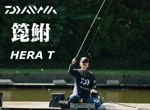 2025 DAIWA HERA T