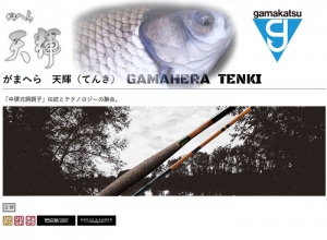 GAMAHERA TENKI