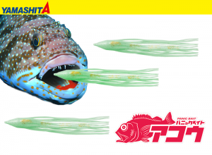 YAMASHITA Panic Bait Akou (Rockfish) L-150mm Green Glow