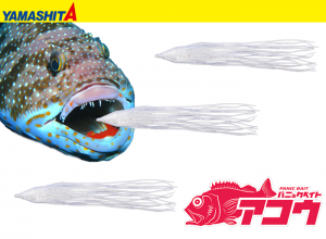 YAMASHITA Panic Bait Akou (Rockfish) L-150mm Squid Keimura