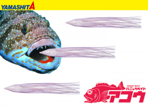 YAMASHITA Panic Bait Akou (Rockfish) L-150mm Purple Keimura