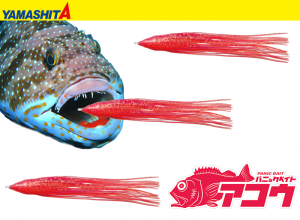 YAMASHITA Panic Bait Akou (Rockfish) L-150mm Red Short Strip Keimura