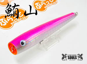 SOULS BEATWOOD Bishiyama 200mm-95g Pink Back Limited Handmade Lure