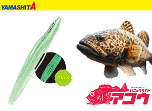 YAMASHITA Panic Bait Akou AK05 Green Sardines Glow (Nov. Debut)