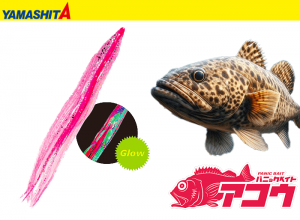 YAMASHITA Panic Bait Akou AK06 Pink Shrimp Glow (Nov. Debut)
