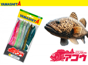 YAMASHITA Panic Bait Akou AK07 Deep Sea Mix (Nov. Debut)
