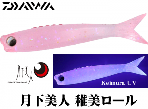 2025 DAIWA GEKKABIJIN CHIBI ROLL 1.7 Aurora Pink Oct.Debut