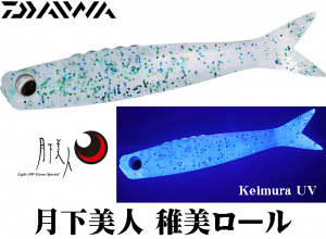 2025 DAIWA GEKKABIJIN CHIBI ROLL 1.7 Chirimen Jako Oct.Debut