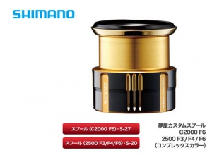 YUMEYA CUSTOM SPOOL C2000 F6 (S-27)(Complex color)