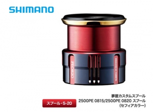 YUMEYA CUSTOM SPOOL 2500PE 0815 (S-20)(Sephia color)
