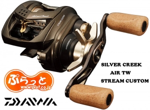 2022 DAIWA SILVER CREEK AIR TW STREAM CUSTOM 8.5L (Production of this product has ended.)