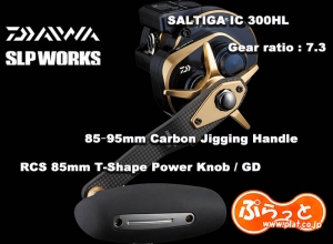 DAIWA SLPW SALTIGA IC 300HL(Left) Carbon Jigging Handle Semiorder System PLAT Recommend