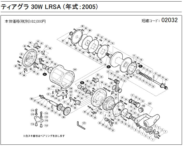 05 TIAGRA 30W LRSA Repair, Parts Purchase:PLAT