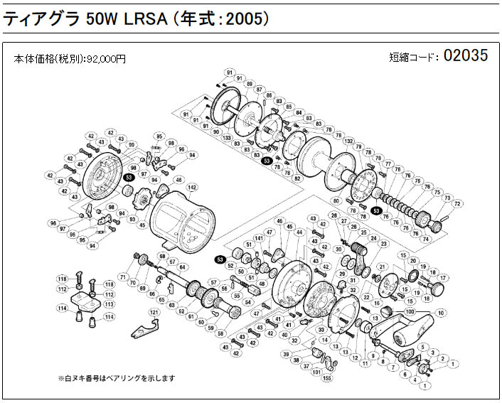 05 TIAGRA 50W LRSA Repair, Parts Purchase:PLAT