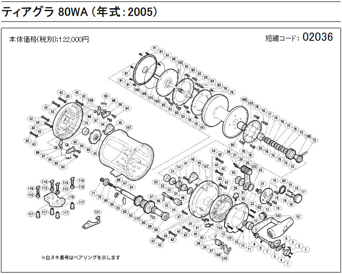 05 TIAGRA 80WA Repair, Parts Purchase:PLAT